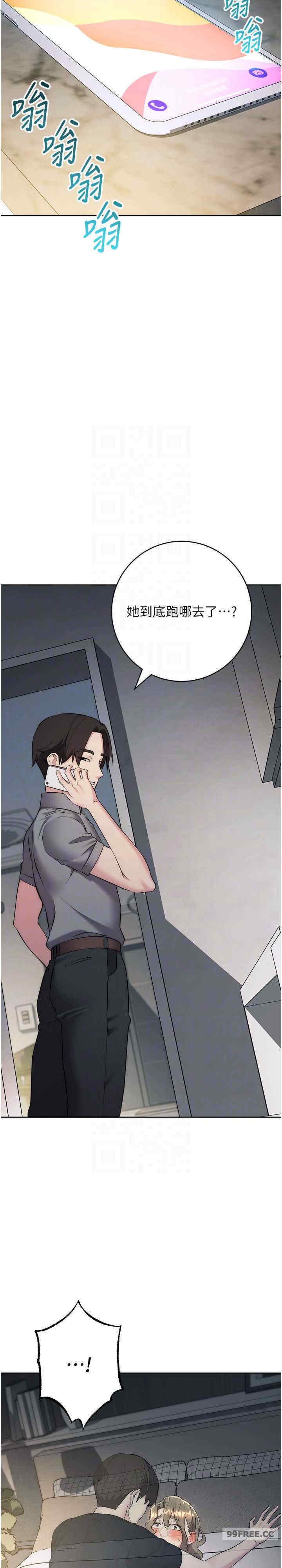 边缘人的复仇 第27章 - 第17页