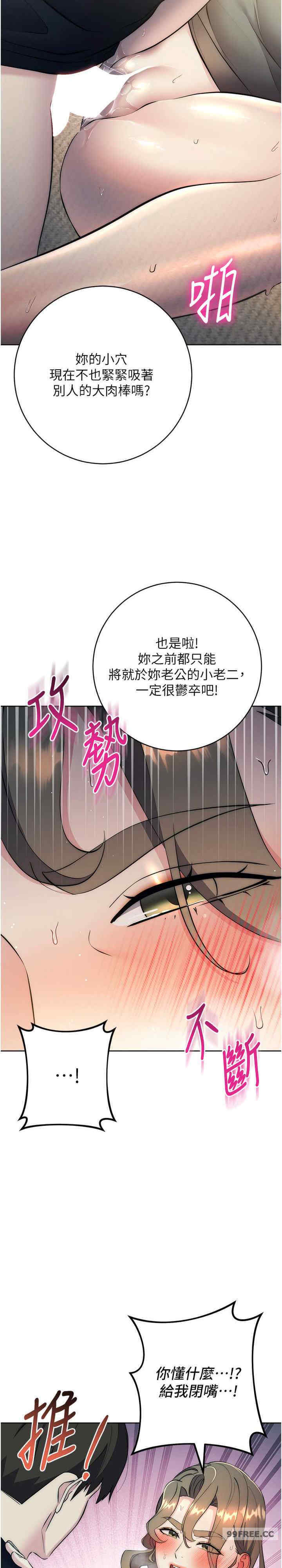 边缘人的复仇 第27章 - 第26页