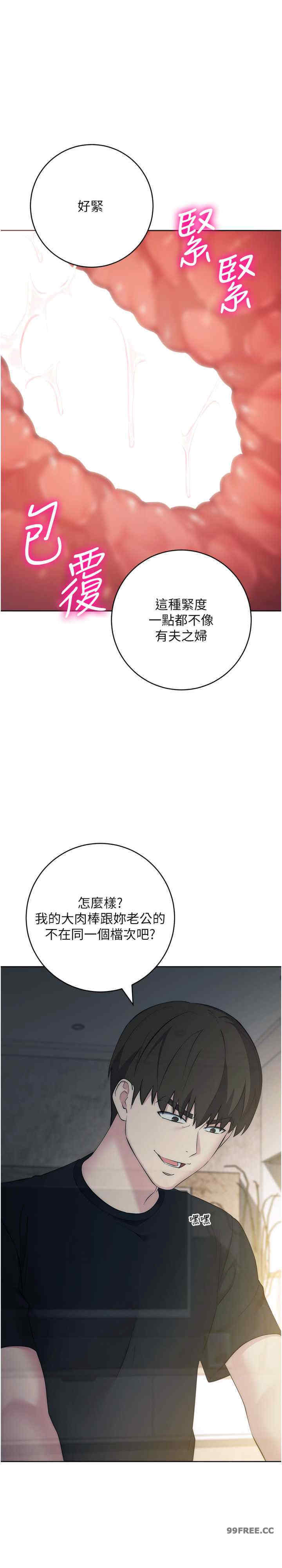 边缘人的复仇 第27章 - 第29页