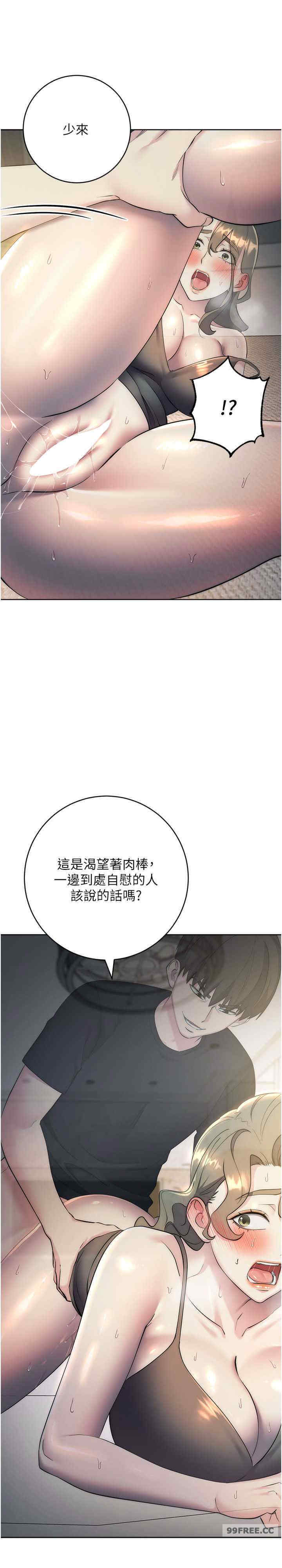边缘人的复仇 第27章 - 第34页