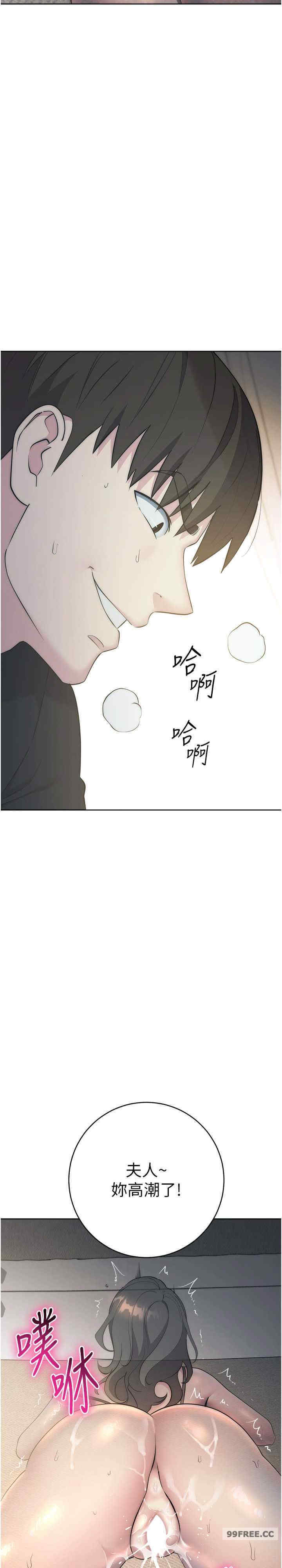 边缘人的复仇 第27章 - 第43页