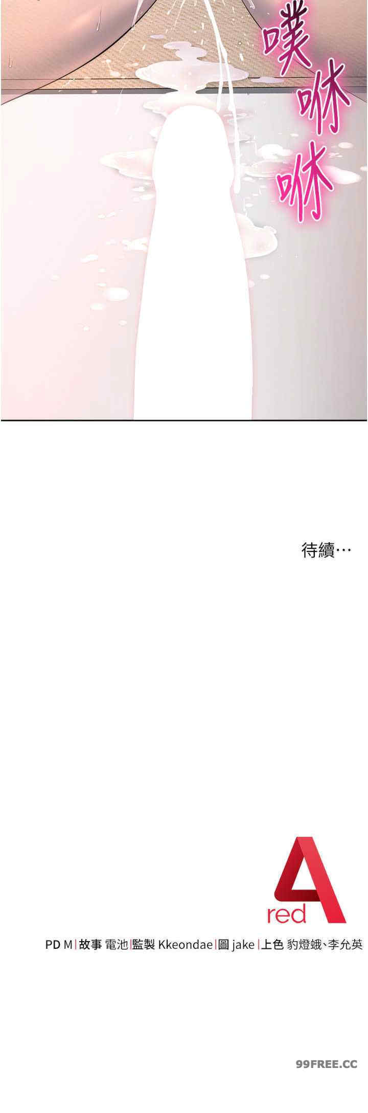 边缘人的复仇 第27章 - 第44页