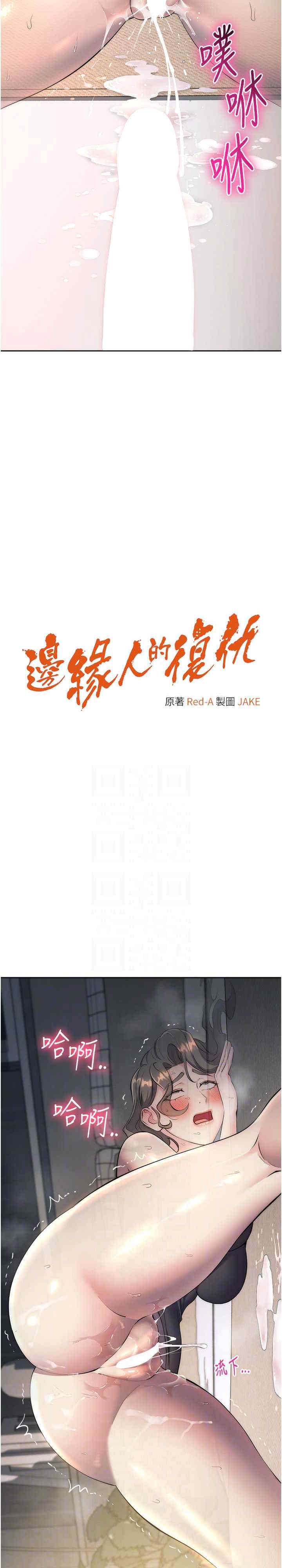 边缘人的复仇 第28章 - 第3页