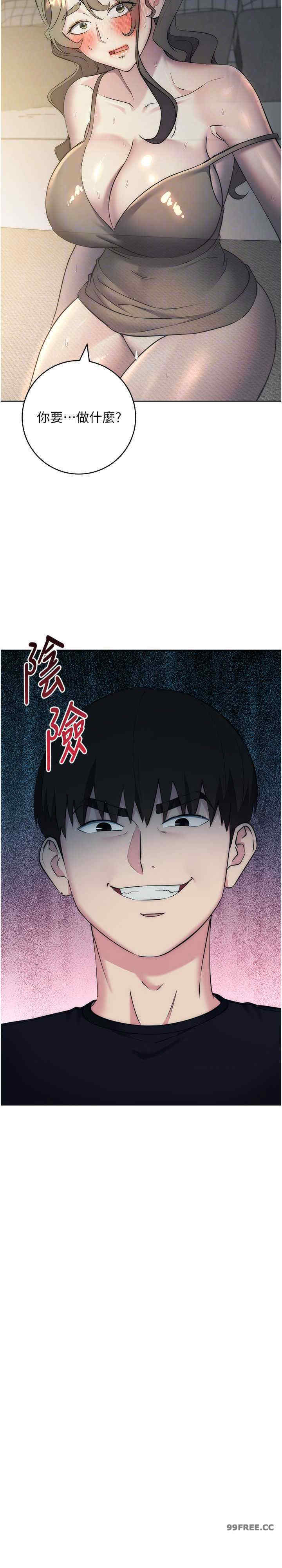 边缘人的复仇 第28章 - 第10页