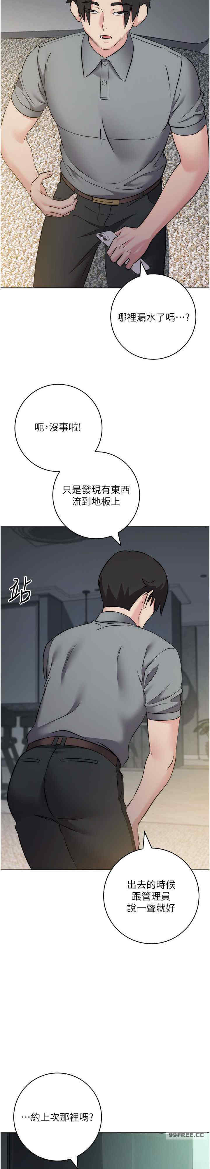 边缘人的复仇 第28章 - 第33页