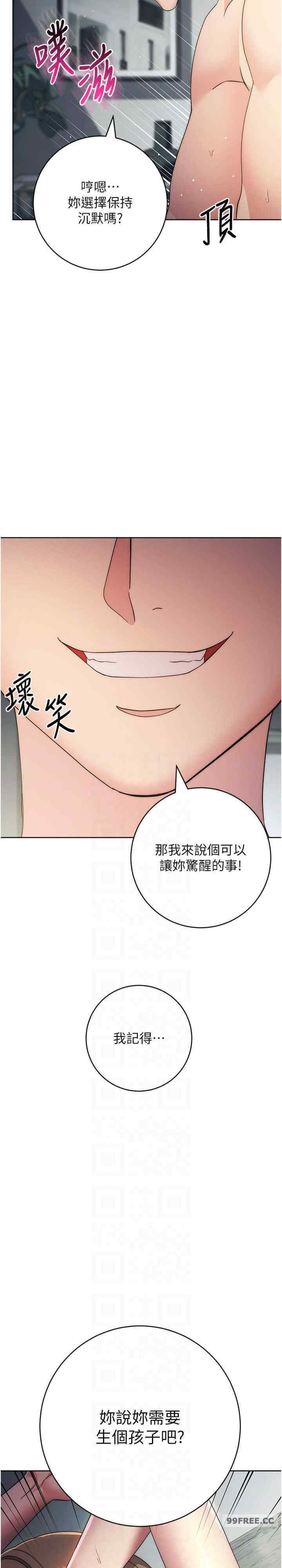 边缘人的复仇 第29章 - 第6页
