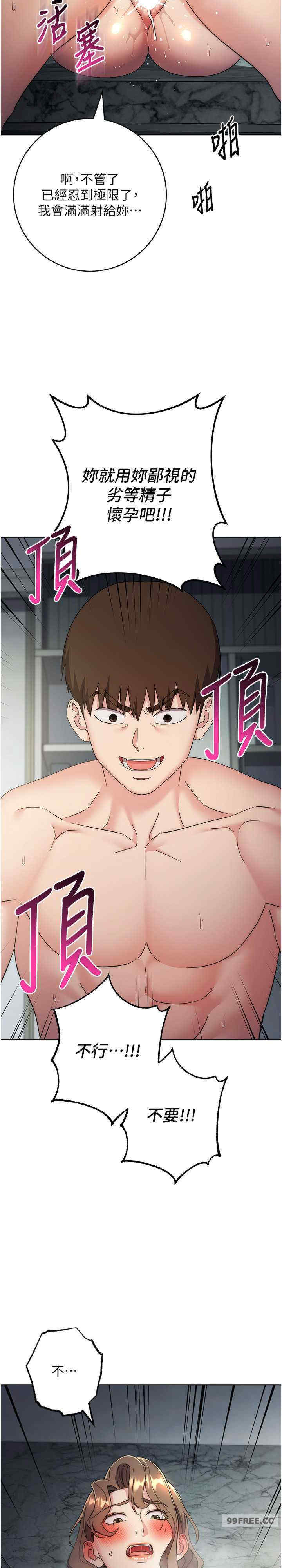 边缘人的复仇 第29章 - 第11页
