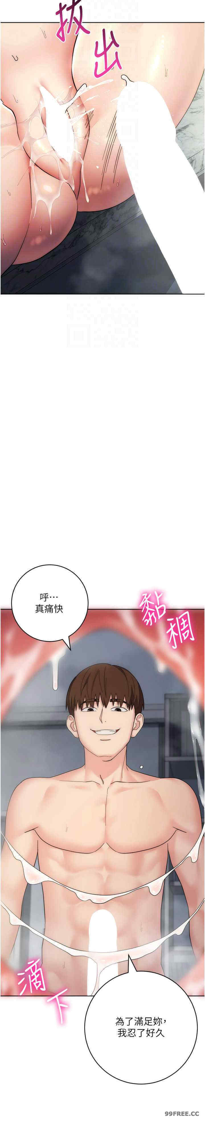 边缘人的复仇 第29章 - 第19页