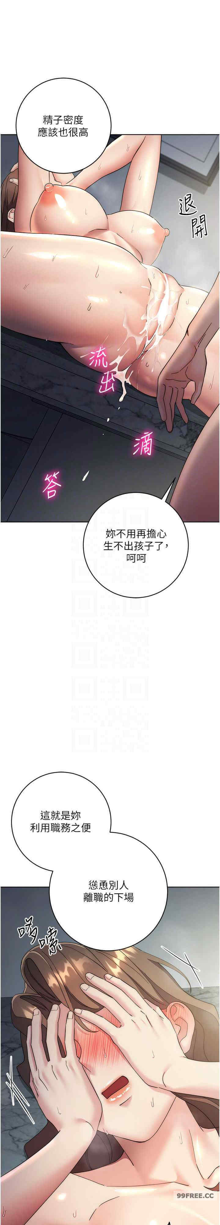 边缘人的复仇 第29章 - 第20页