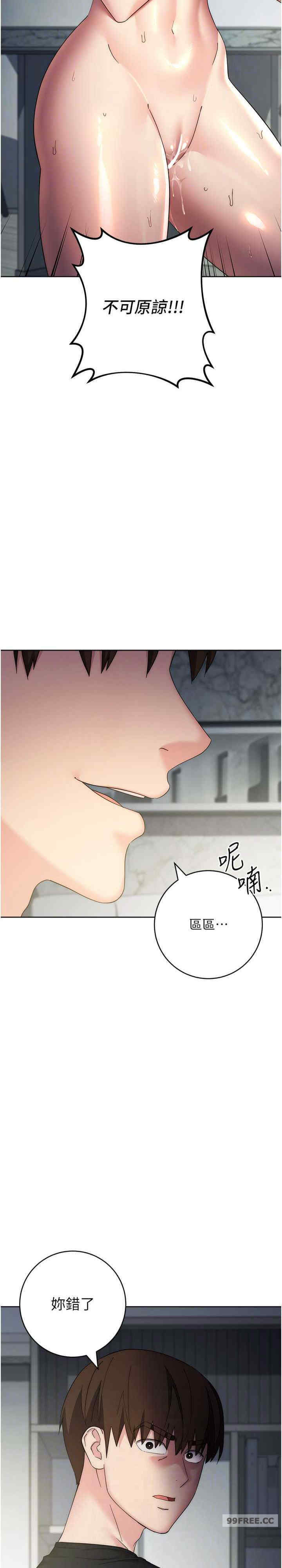 边缘人的复仇 第29章 - 第22页