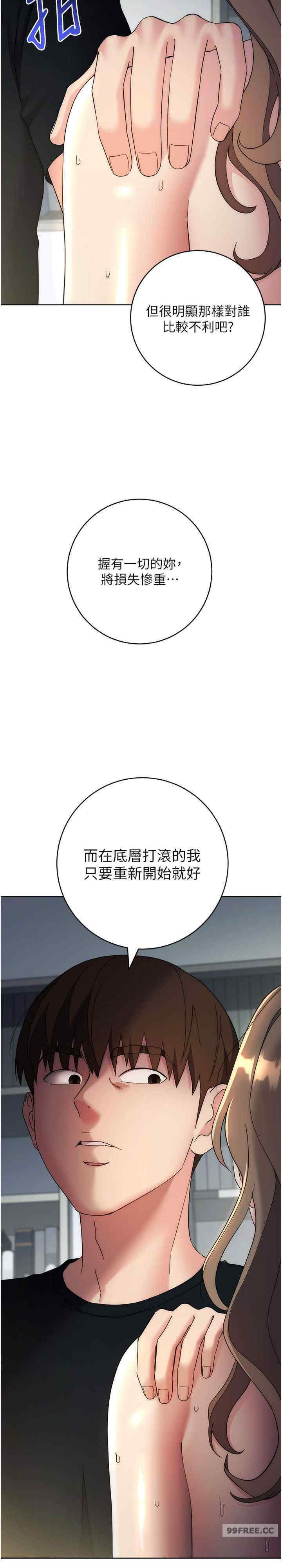 边缘人的复仇 第29章 - 第25页