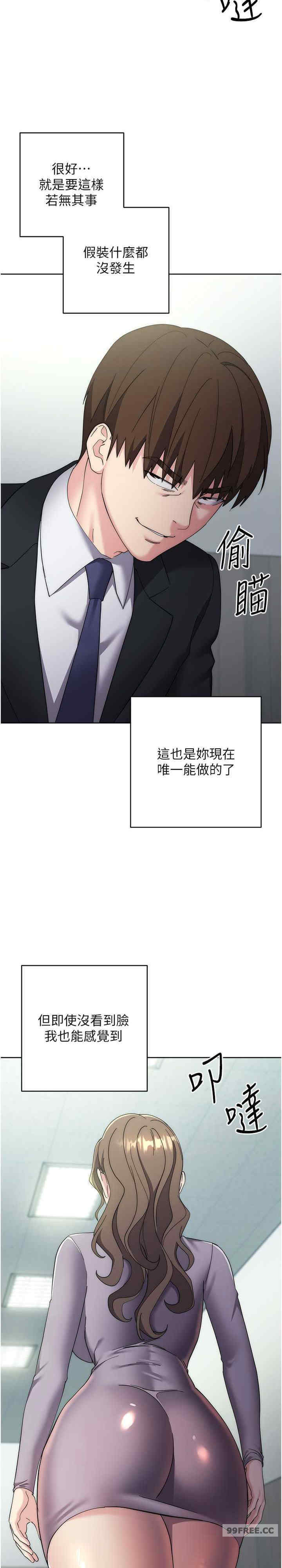 边缘人的复仇 第29章 - 第33页