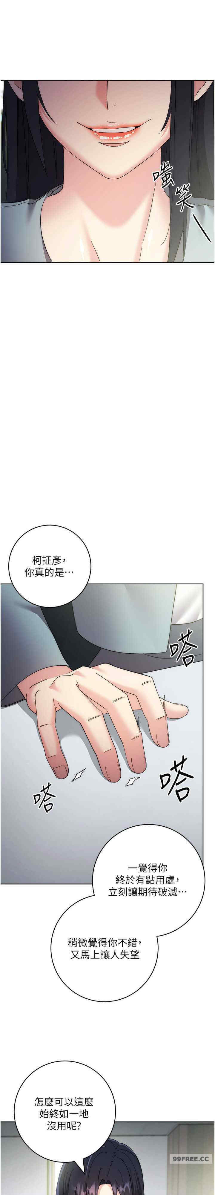 边缘人的复仇 第29章 - 第37页