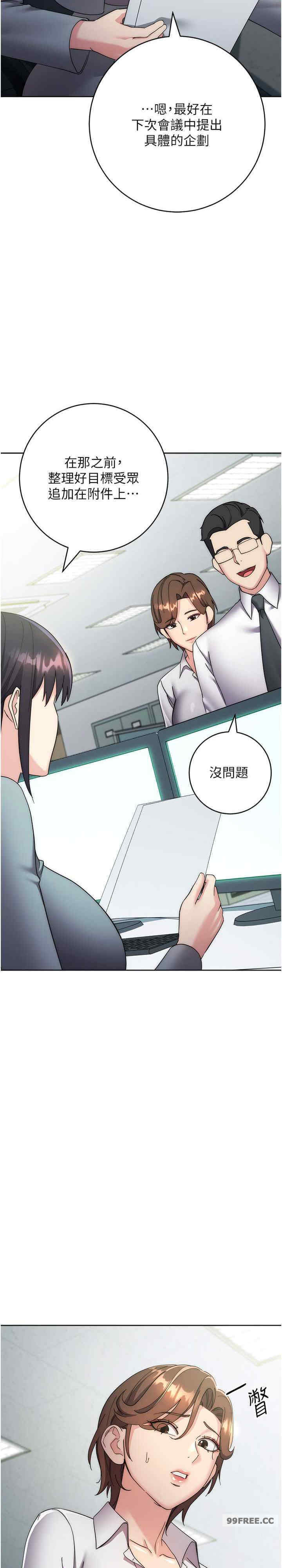边缘人的复仇 第29章 - 第41页