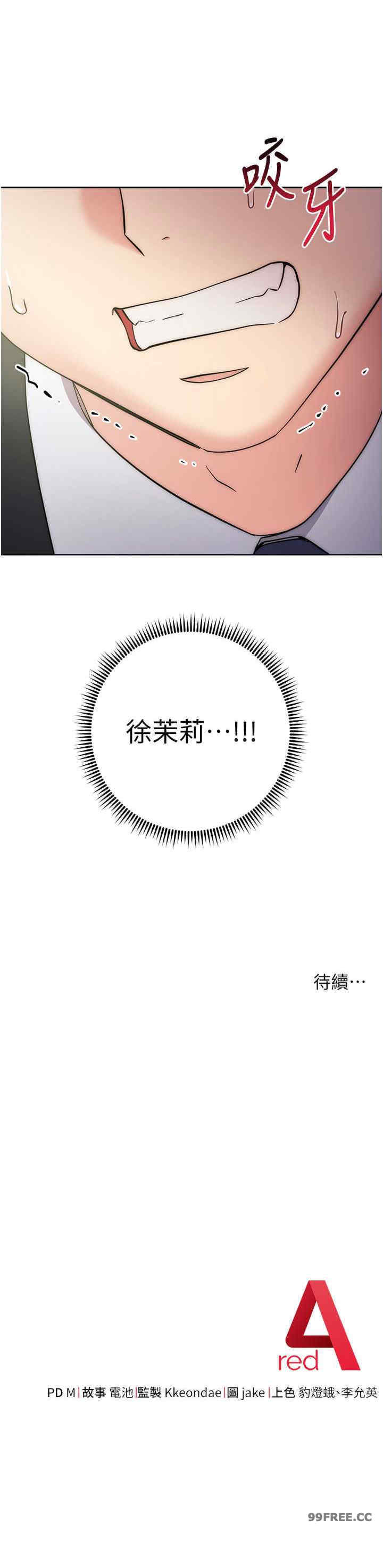 边缘人的复仇 第29章 - 第44页