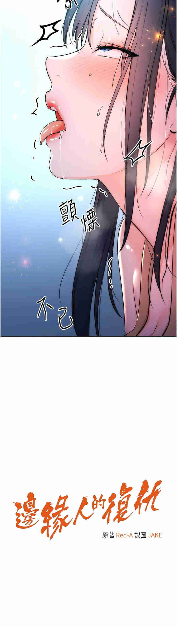 边缘人的复仇 第3章 - 第2页