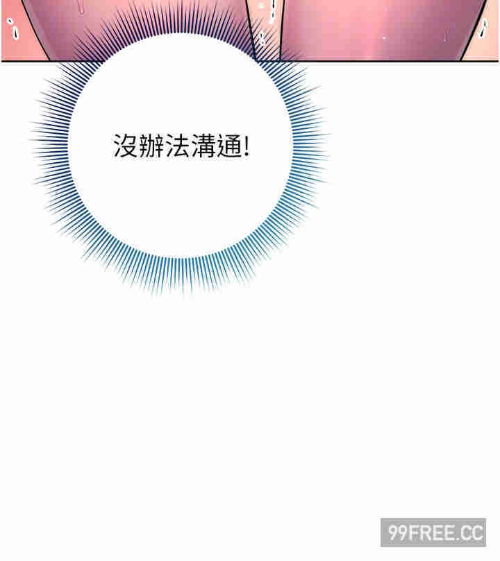 边缘人的复仇 第3章 - 第22页