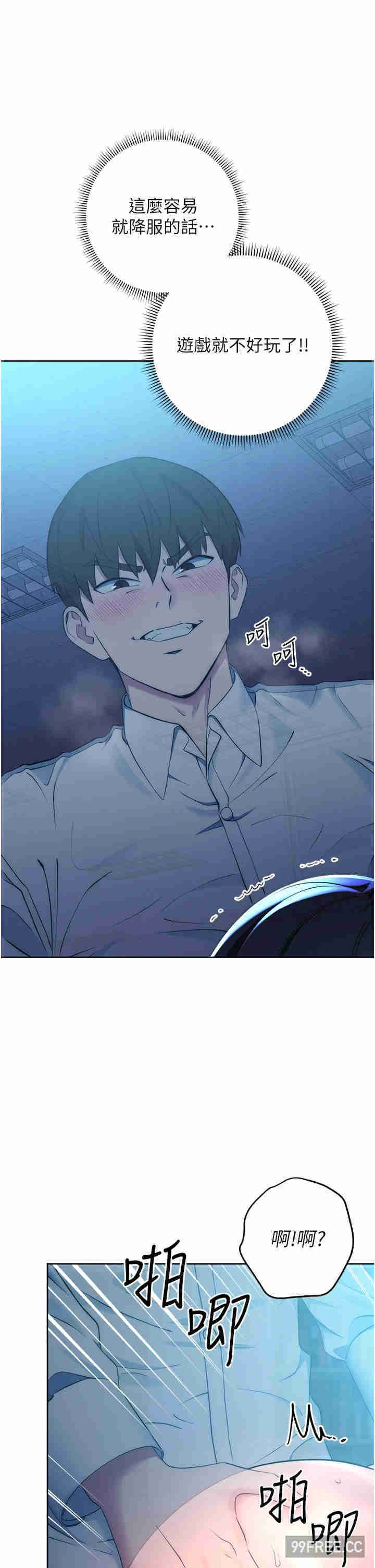边缘人的复仇 第3章 - 第23页