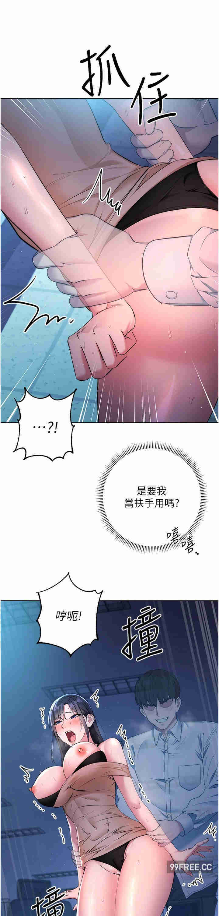 边缘人的复仇 第3章 - 第35页