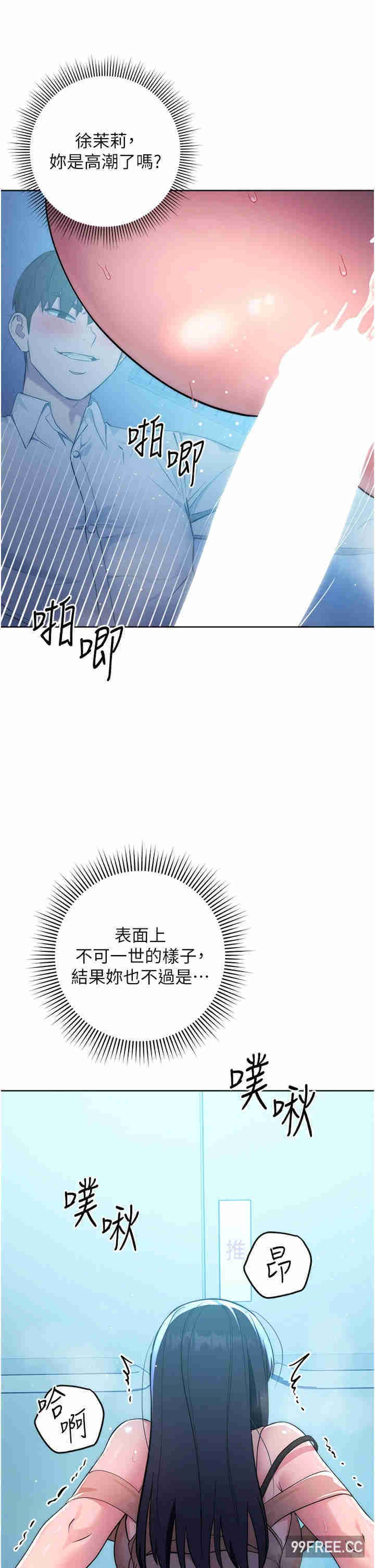 边缘人的复仇 第3章 - 第43页