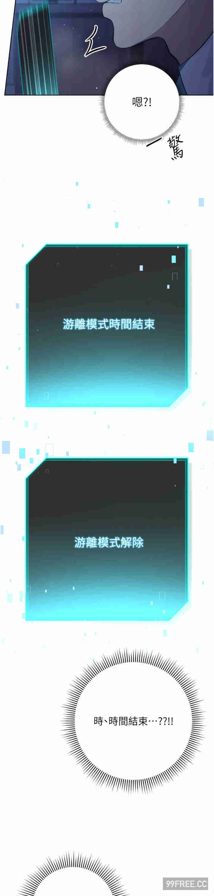 边缘人的复仇 第3章 - 第48页