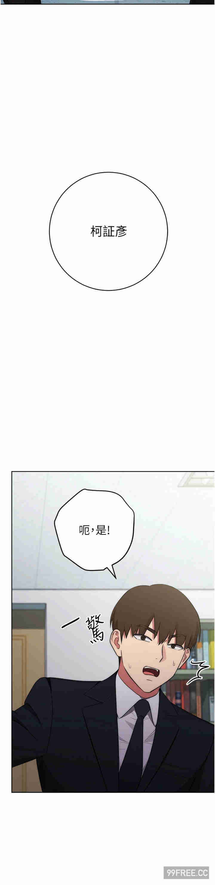 边缘人的复仇 第3章 - 第57页