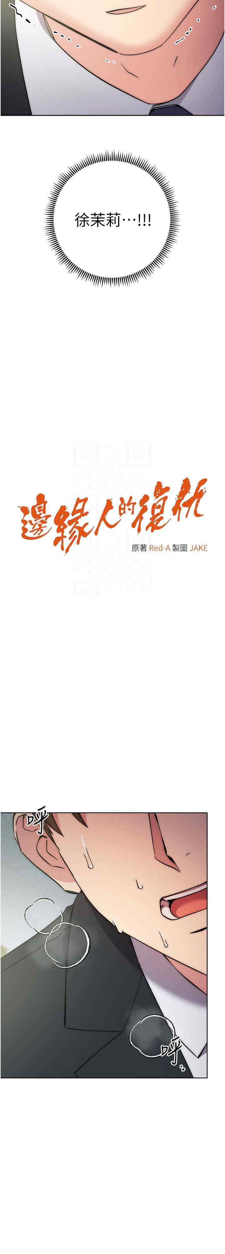 边缘人的复仇 第30章 - 第4页