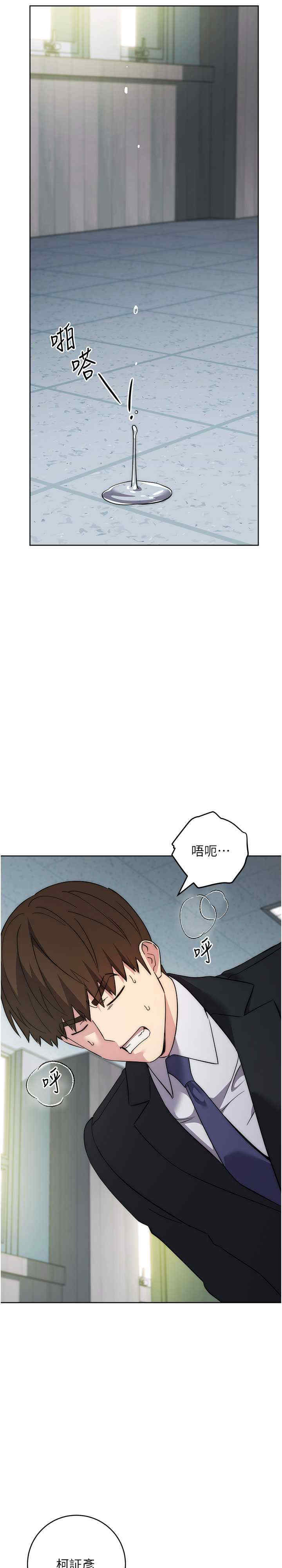 边缘人的复仇 第30章 - 第5页