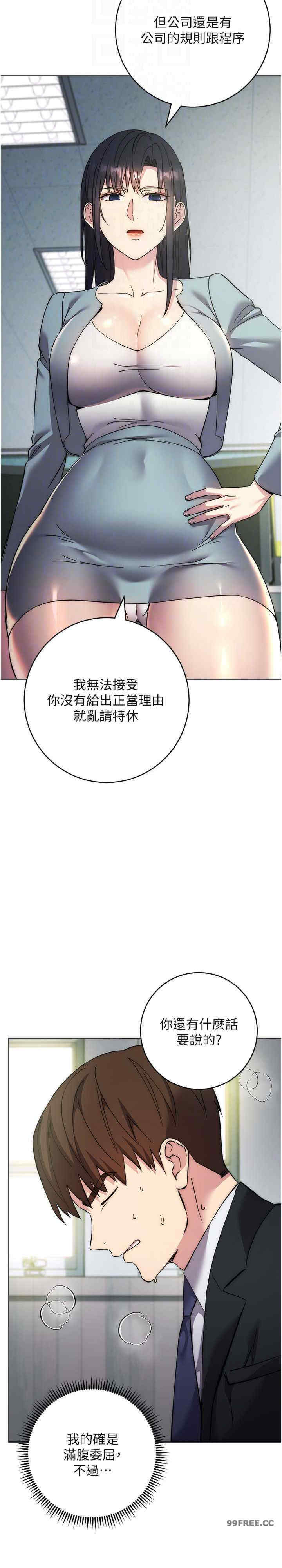 边缘人的复仇 第30章 - 第7页