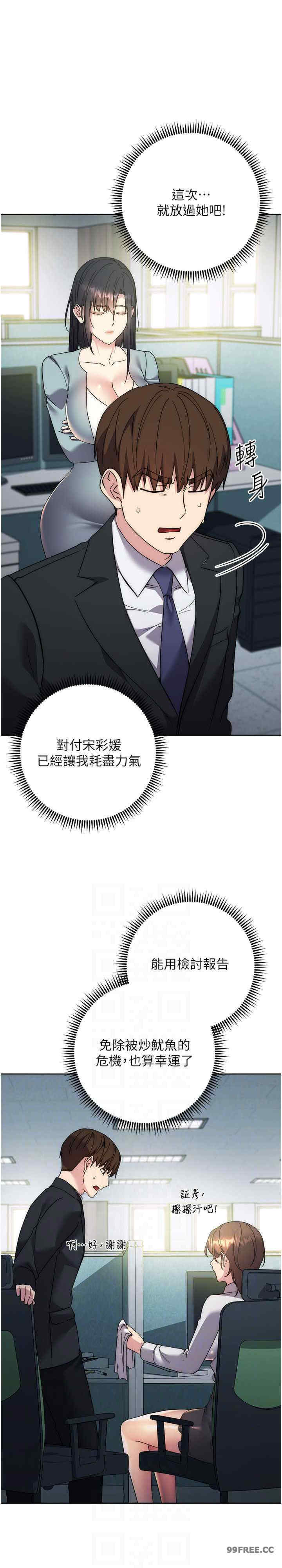 边缘人的复仇 第30章 - 第9页
