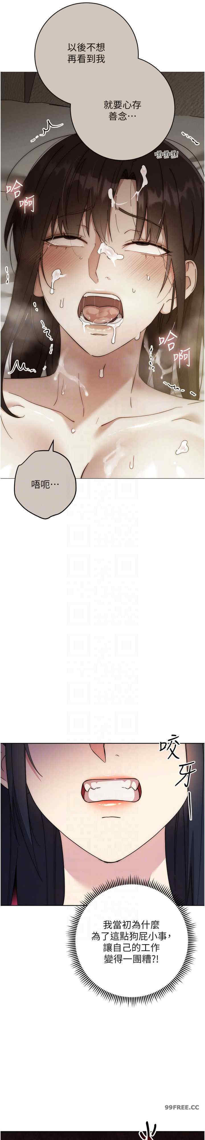 边缘人的复仇 第30章 - 第12页