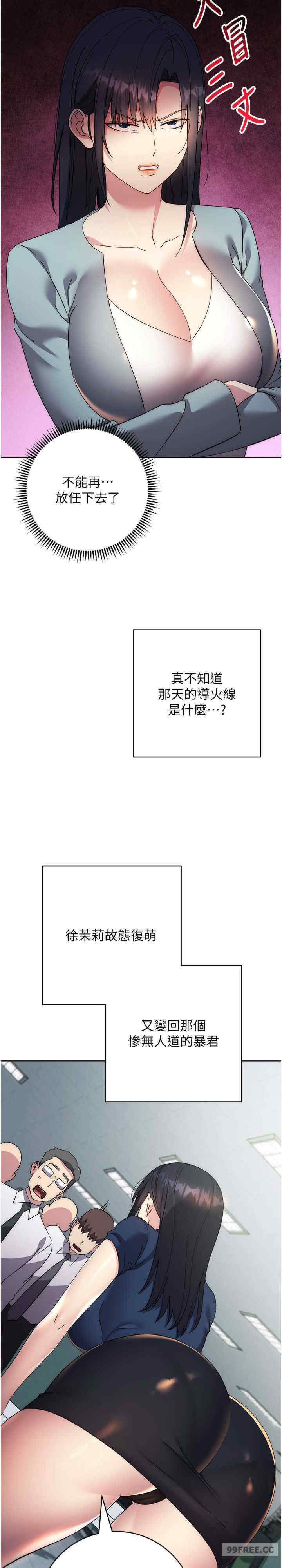 边缘人的复仇 第30章 - 第13页
