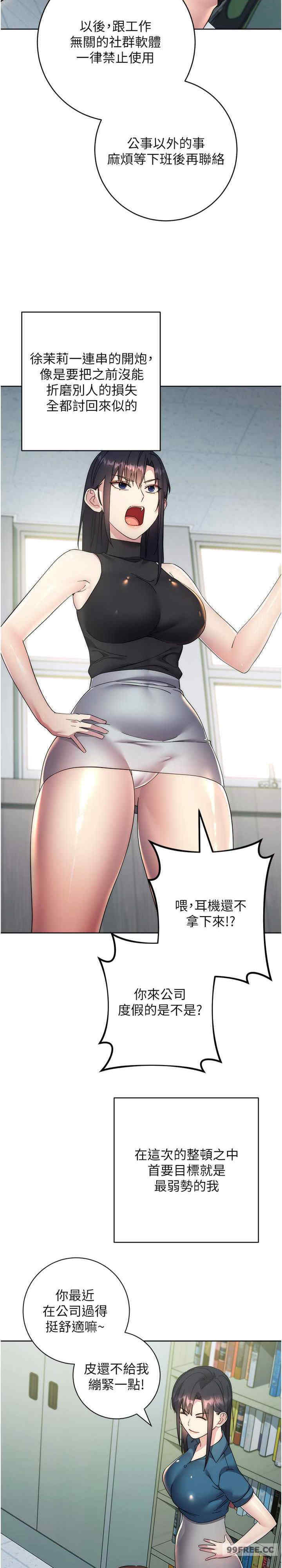 边缘人的复仇 第30章 - 第14页