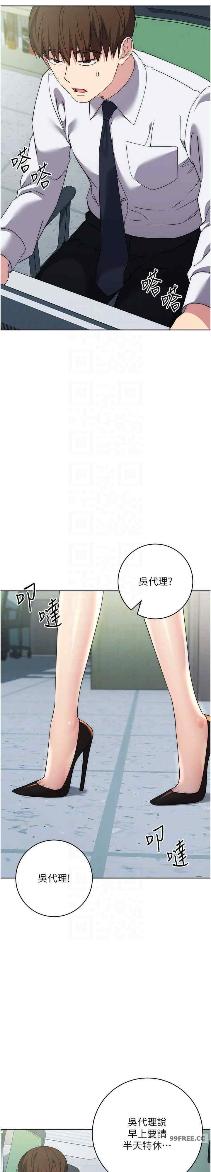 边缘人的复仇 第30章 - 第17页