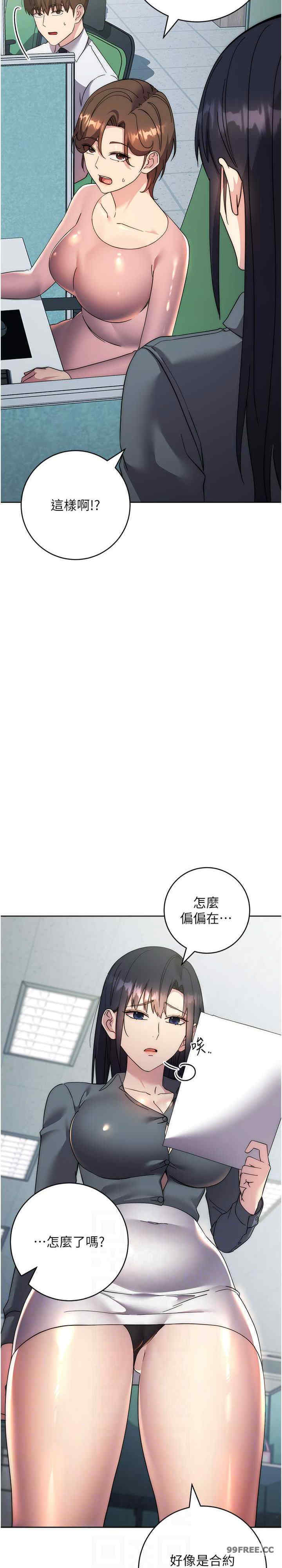边缘人的复仇 第30章 - 第18页