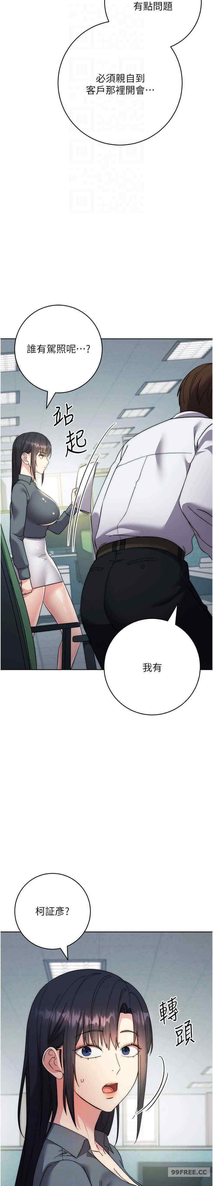 边缘人的复仇 第30章 - 第19页