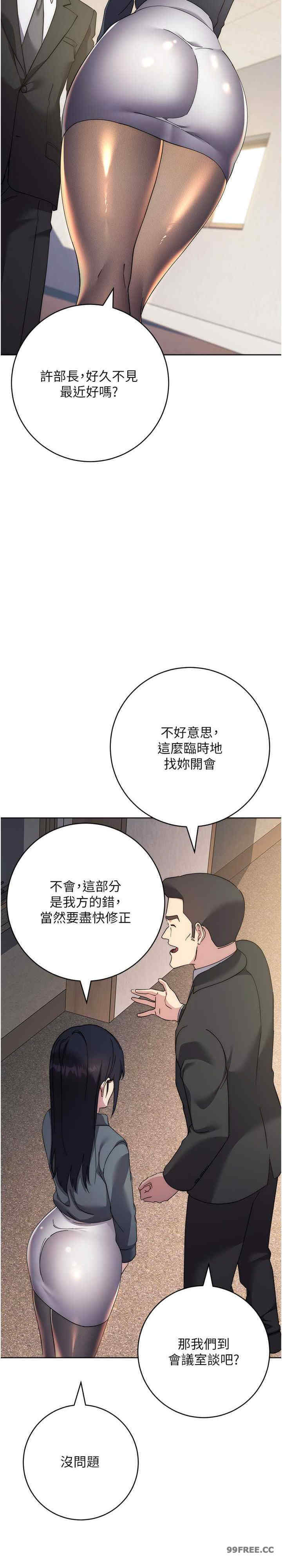 边缘人的复仇 第30章 - 第29页