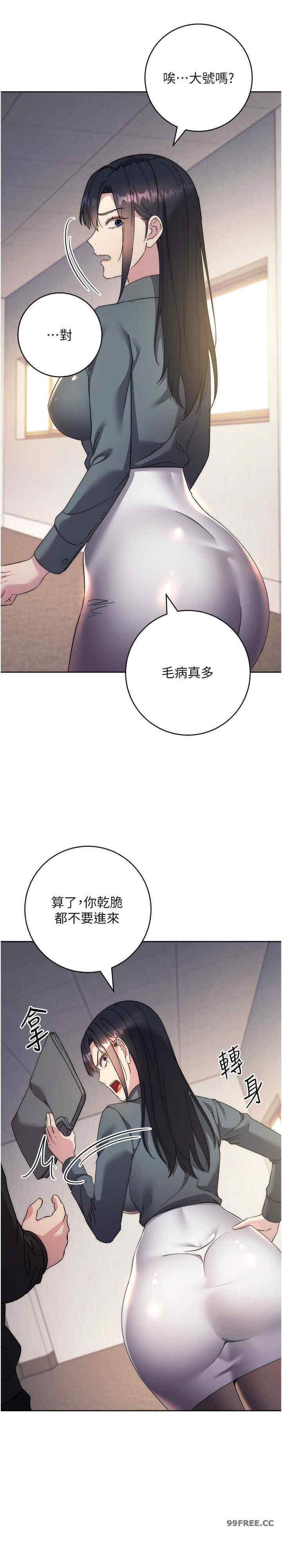 边缘人的复仇 第30章 - 第31页