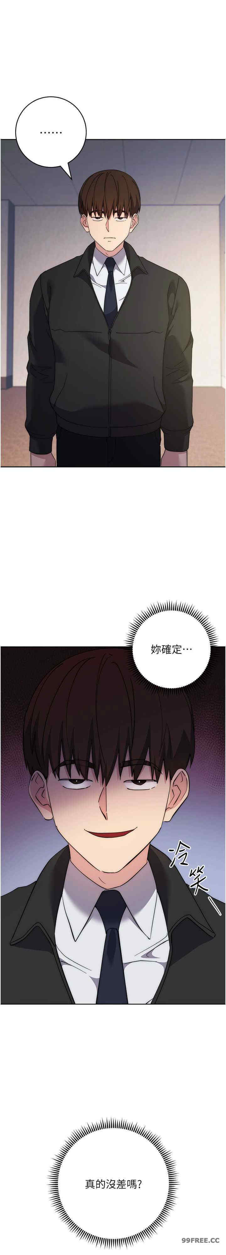 边缘人的复仇 第30章 - 第33页