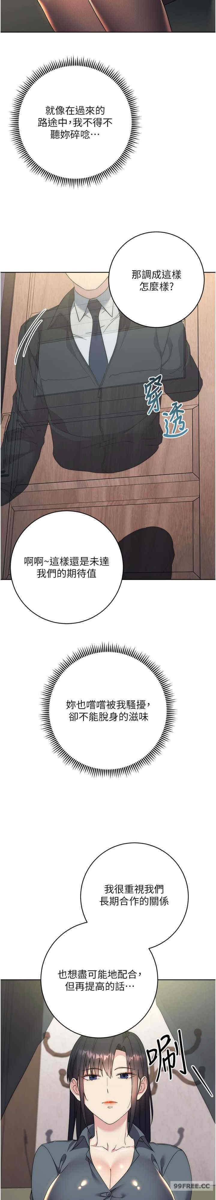 边缘人的复仇 第30章 - 第35页