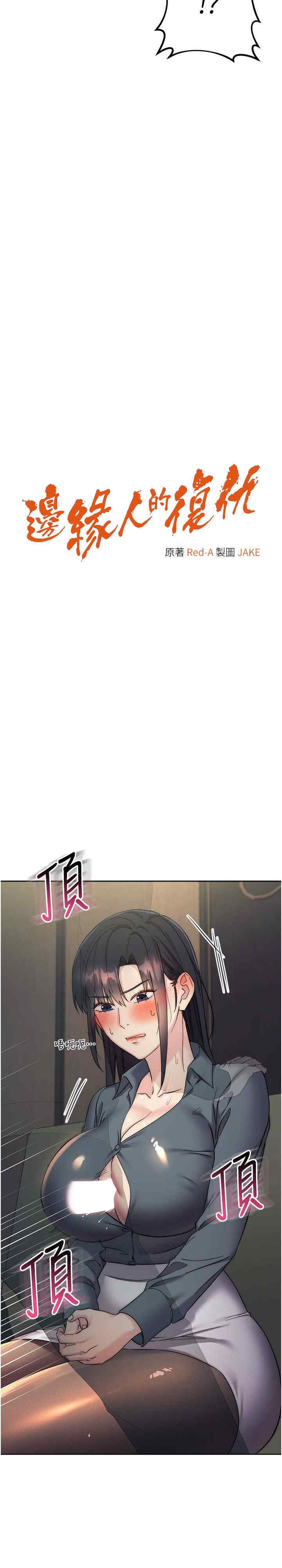 边缘人的复仇 第31章 - 第3页
