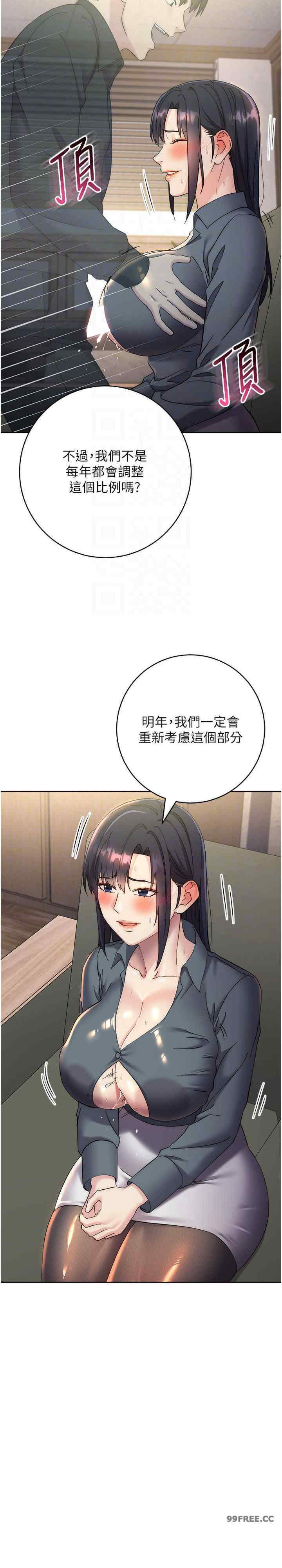 边缘人的复仇 第31章 - 第10页
