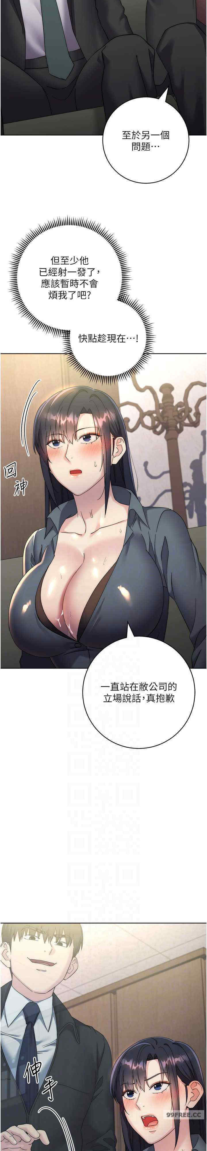 边缘人的复仇 第31章 - 第20页