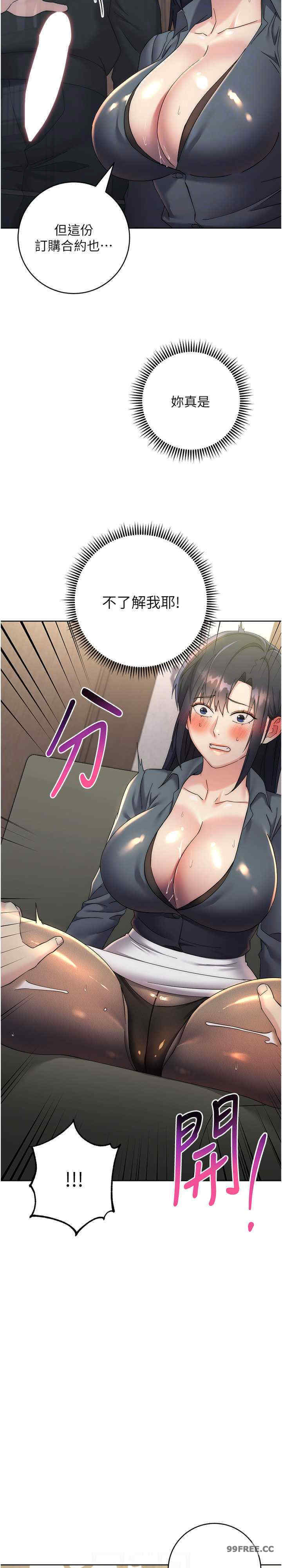边缘人的复仇 第31章 - 第21页
