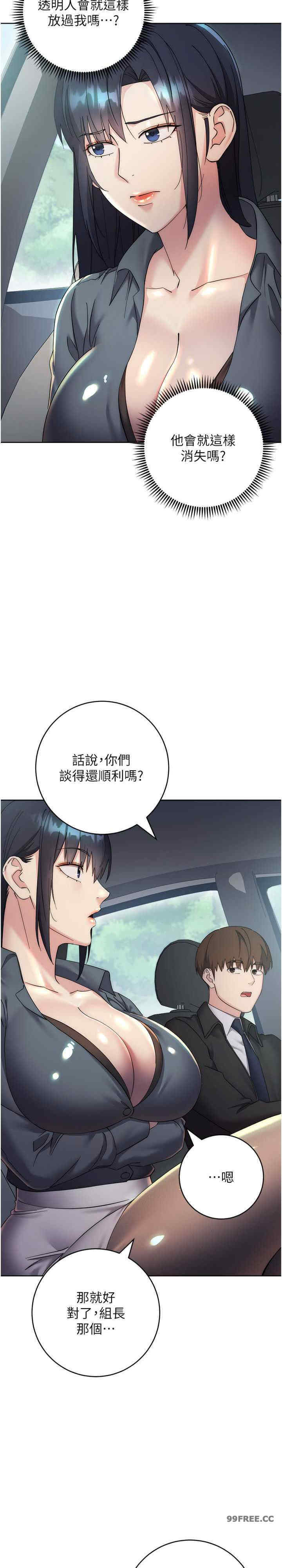 边缘人的复仇 第31章 - 第38页
