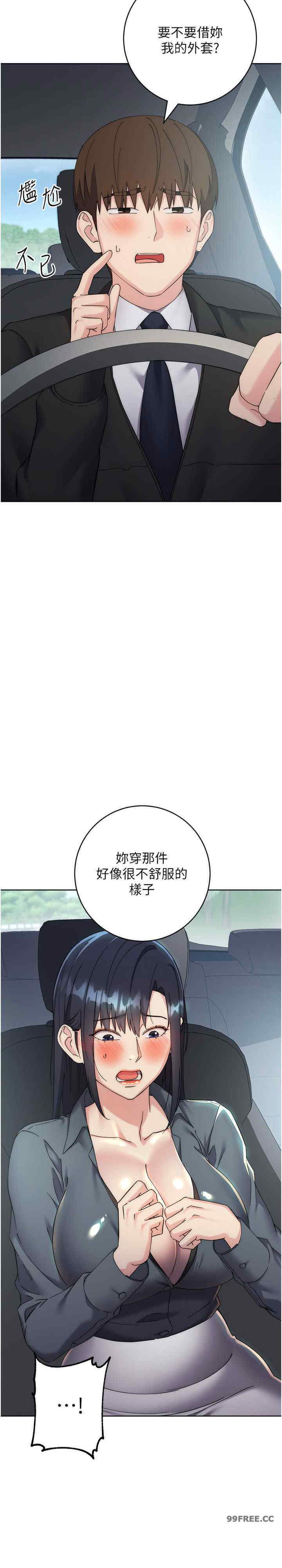 边缘人的复仇 第31章 - 第39页