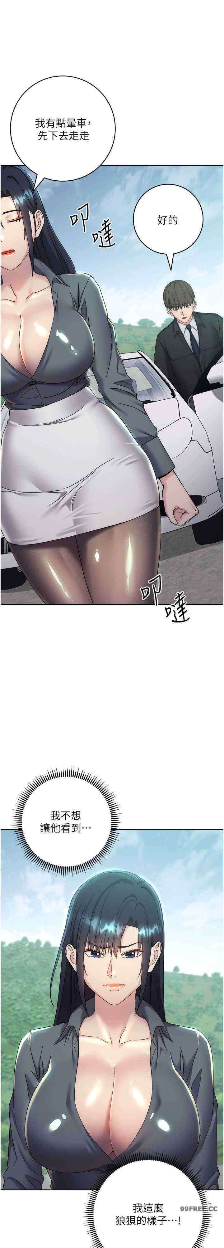边缘人的复仇 第31章 - 第44页