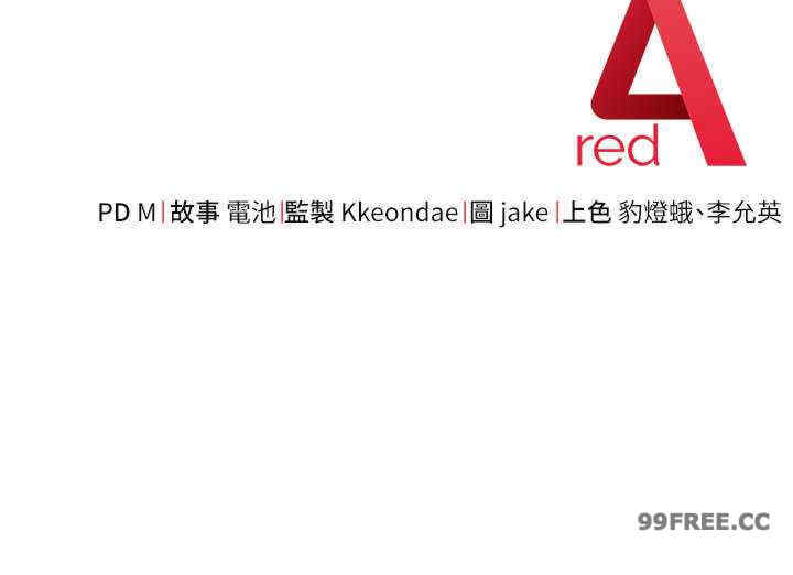 边缘人的复仇 第31章 - 第51页