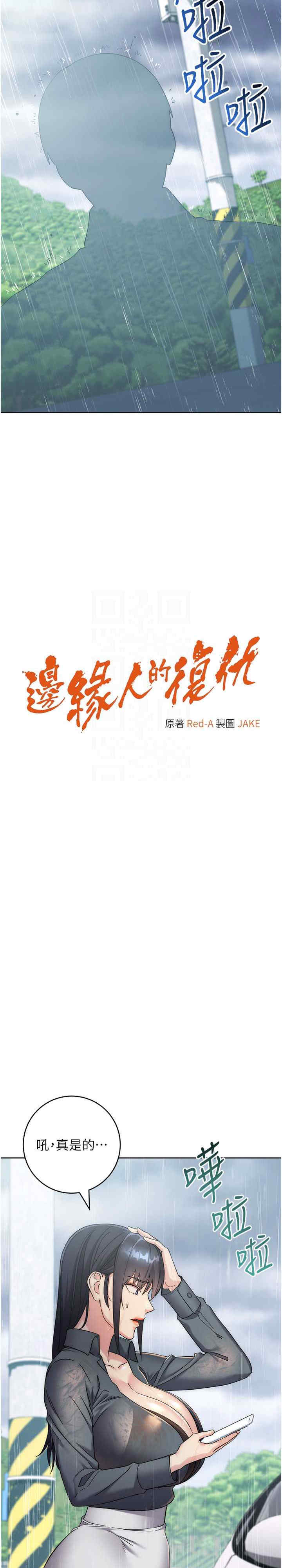 边缘人的复仇 第32章 - 第4页