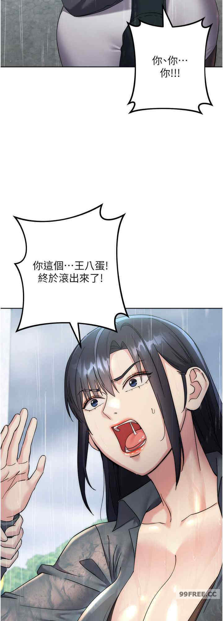 边缘人的复仇 第32章 - 第8页
